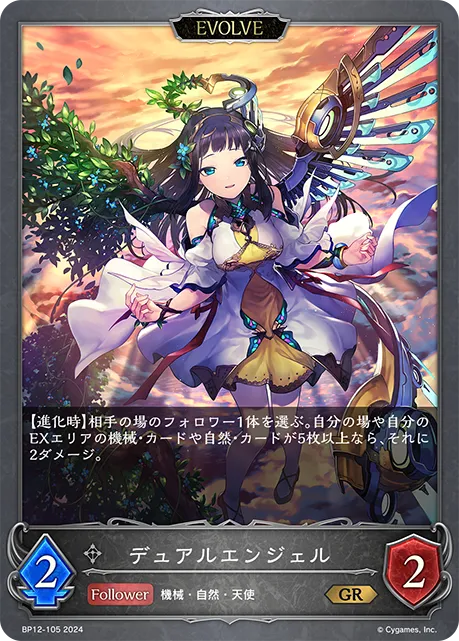 Changewing Cherub (Evolved)