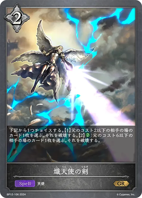 Seraphic Blade