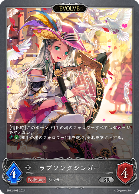Romantic Chanteuse (Evolved)