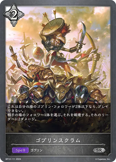 Goblin Warpack