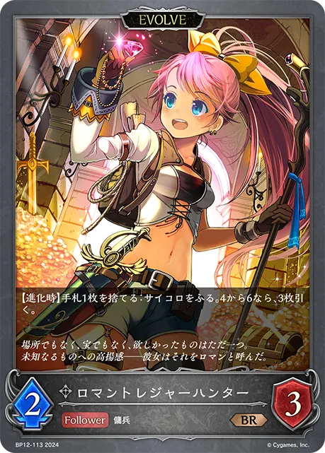Plucky Treasure Hunter (Evolved)