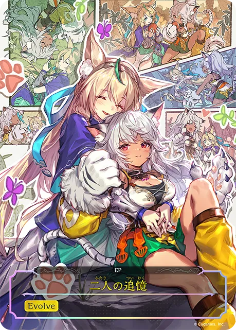 二人の追憶