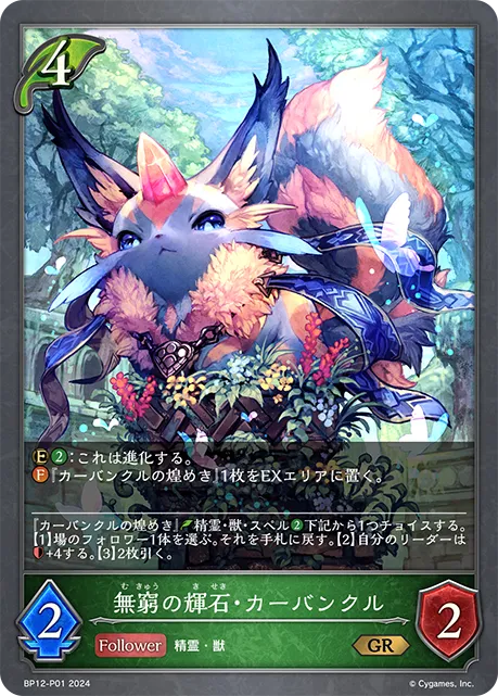 Carbuncle, Immortal Jewel