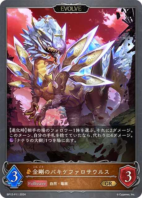 Steelcap Pachycephalosaurus (Evolved)