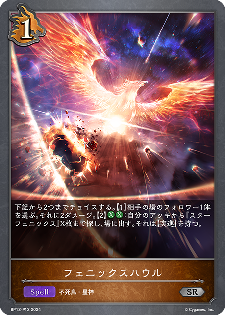 Phoenix Howl
