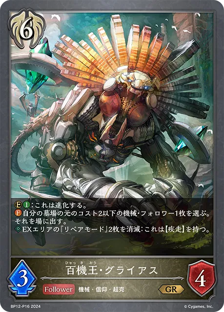 Gullias, Silverbeast Lord