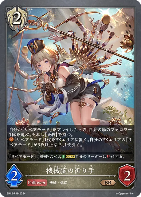 Robowing Precant