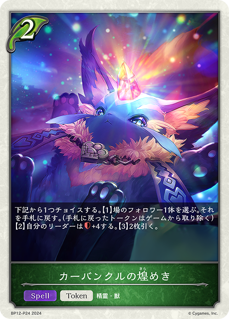 Carbuncle's Sparkle