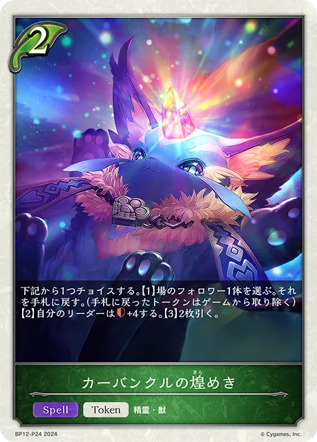 Carbuncle's Sparkle