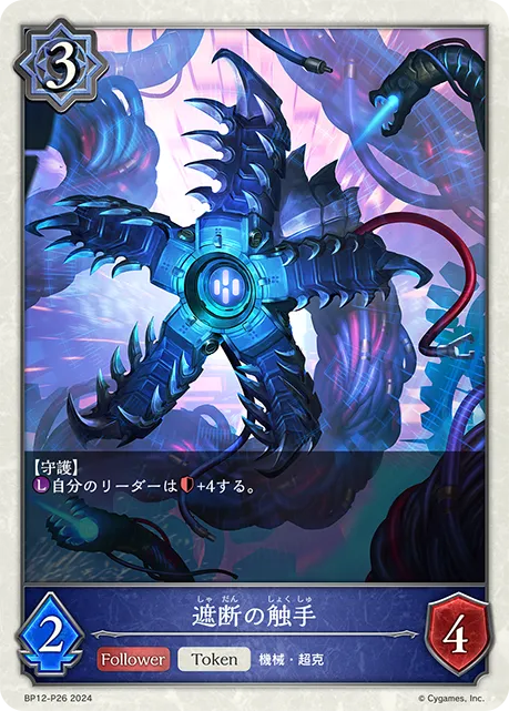 Armored Tentacle
