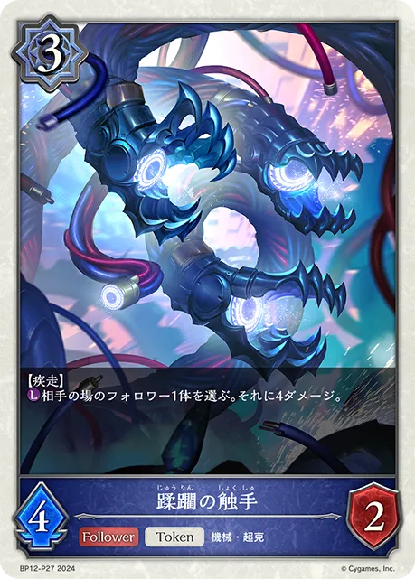 Assault Tentacle