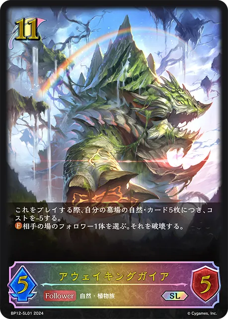 Awakened Gaia