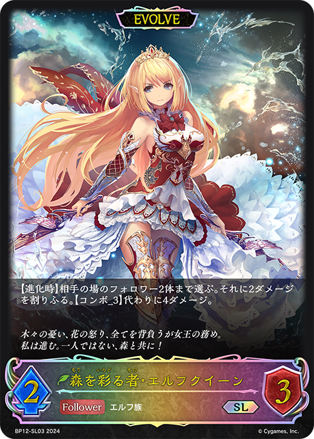 Elf Queen of Abundant Life (Evolved)