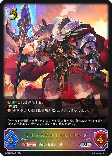 Patrick, Rhiceros Knight
