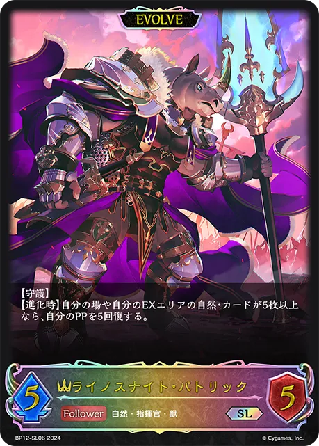 Patrick, Rhiceros Knight (Evolved)
