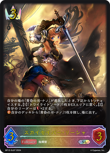 Lecia, Sky Saber