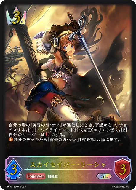 Lecia, Sky Saber