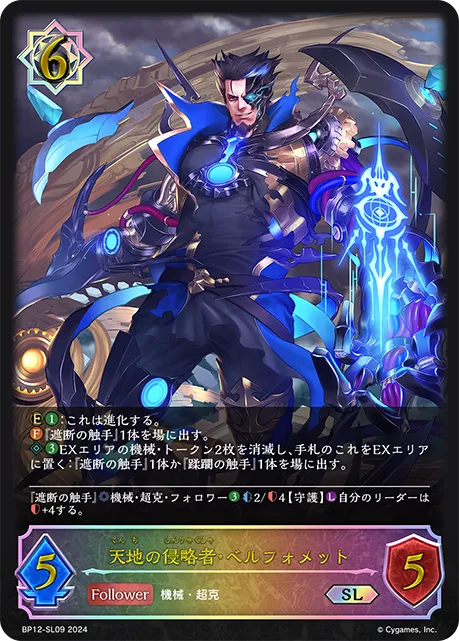 Belphomet, Worldreaver