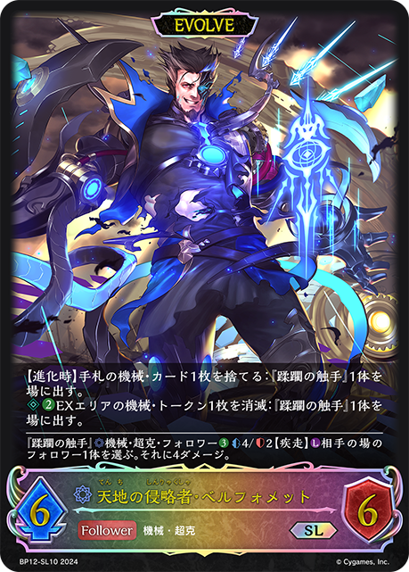 Belphomet, Worldreaver (Evolved)