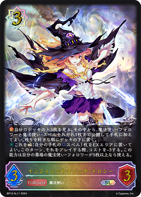 Daria, Infinity Witch