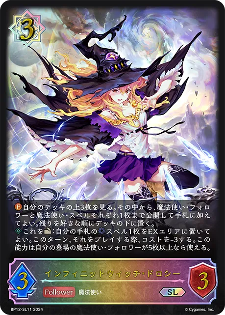 Daria, Infinity Witch