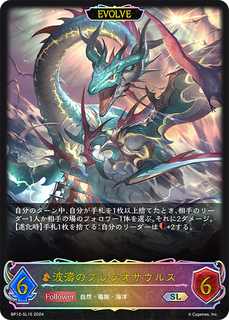 Shipsbane Plesiosaurus (Evolved)
