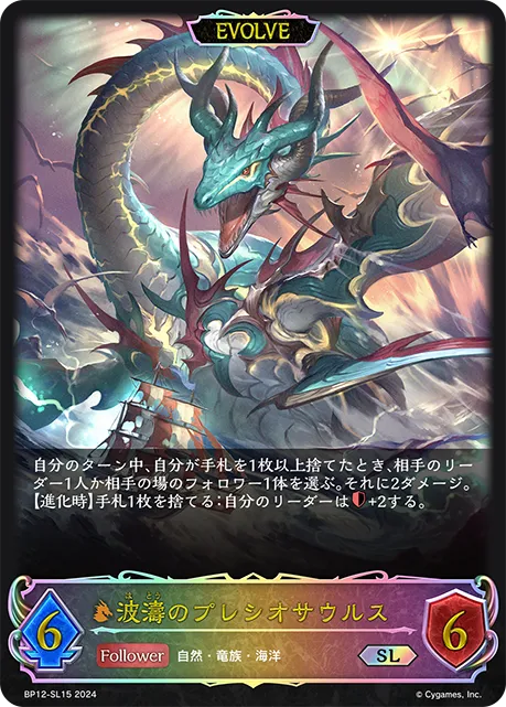 Shipsbane Plesiosaurus (Evolved)