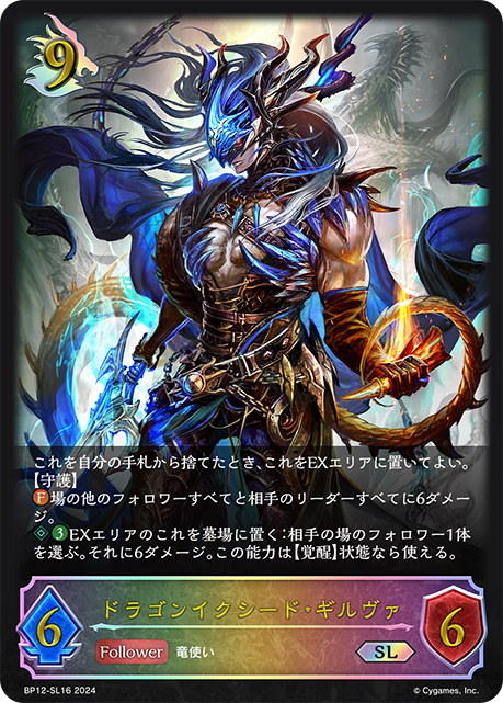 Jerva, Wyrm Transcendent