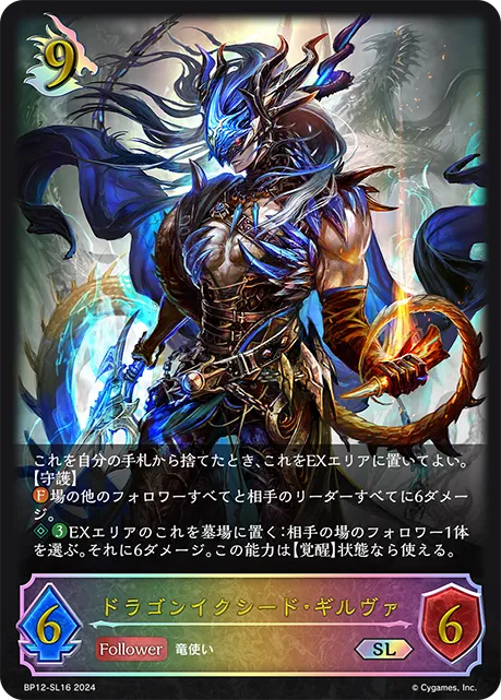 Jerva, Wyrm Transcendent