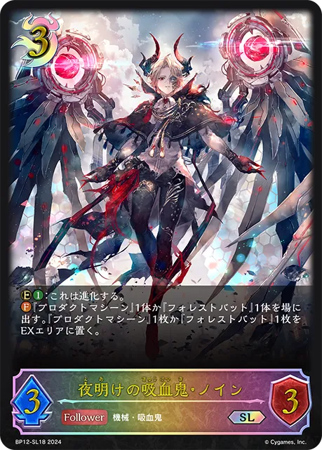 Neun, Daybreak Vampire
