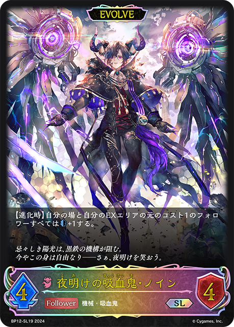 Neun, Daybreak Vampire (Evolved)