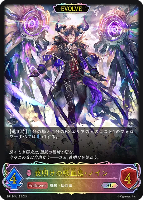 Neun, Daybreak Vampire (Evolved)