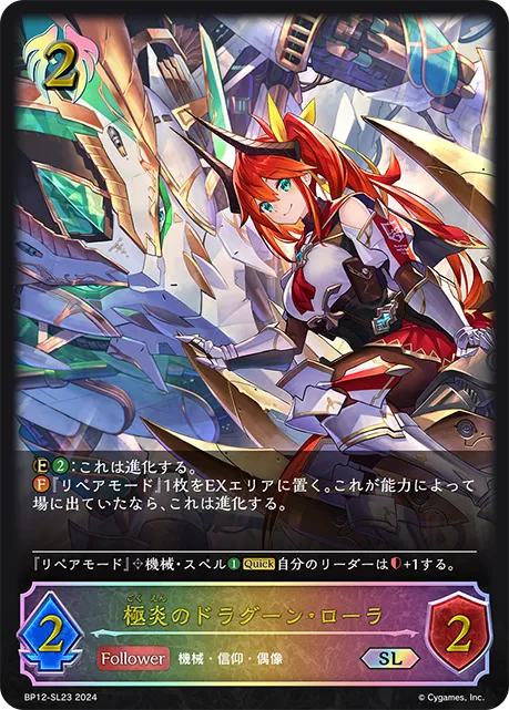 Rola, Inferno Dragoon