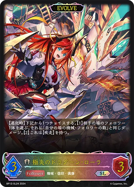 Rola, Inferno Dragoon (Evolved)