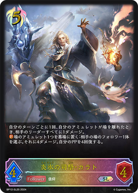 Charaton, Iceflame Priest