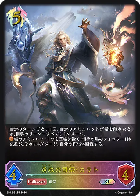 Charaton, Iceflame Priest