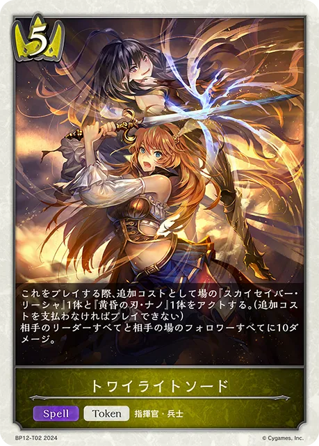 Twilight Blade