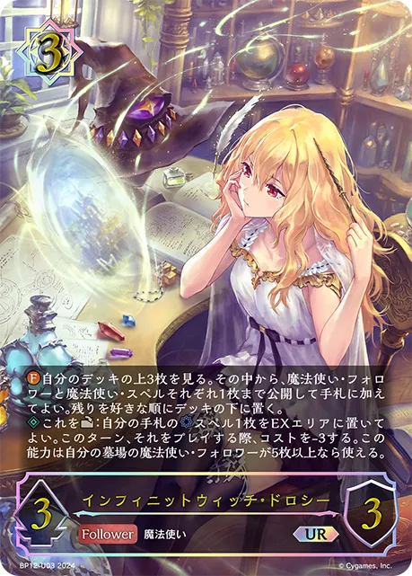 Daria, Infinity Witch