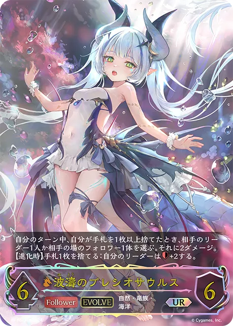 Shipsbane Plesiosaurus (Evolved)