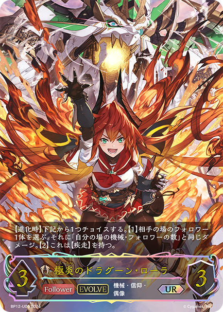 Rola, Inferno Dragoon (Evolved)
