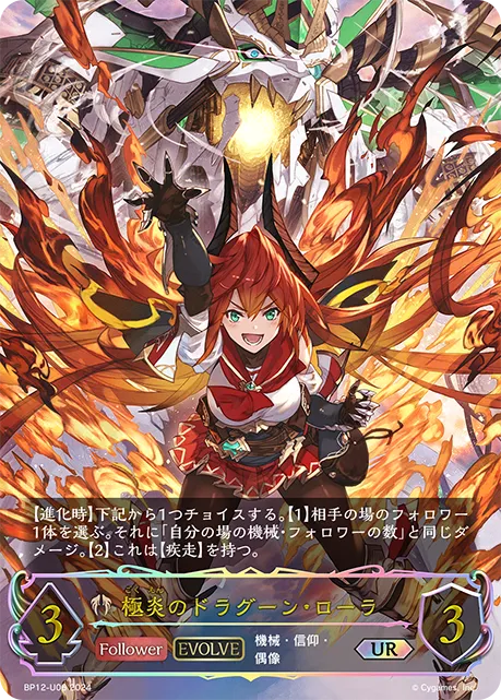 Rola, Inferno Dragoon (Evolved)