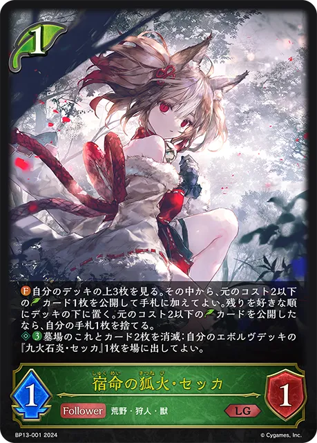 Sekka, Fatebound Fox