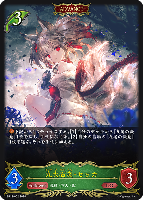 Sekka, Ninefold Blaze