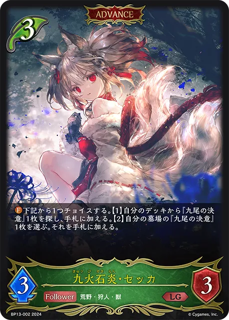 Sekka, Ninefold Blaze
