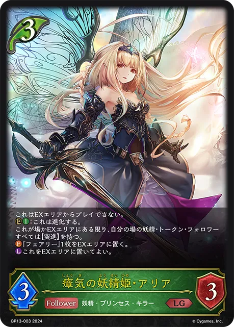 Aria, Miasma Fairy