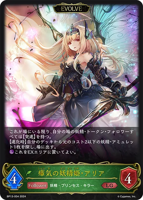 Aria, Miasma Fairy (Evolved)