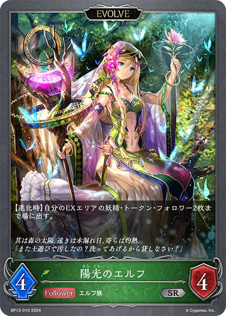 Sunbright Elf (Evolved)