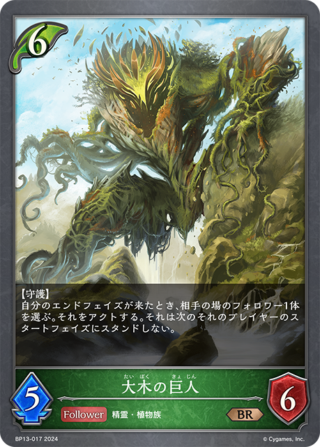 Tower Root Giant