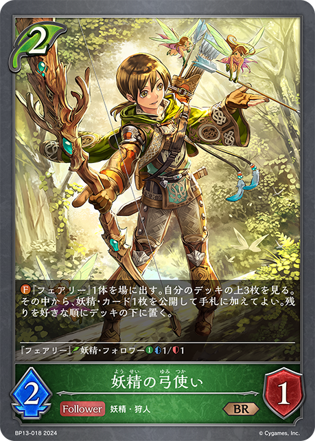 Feybolt Archer