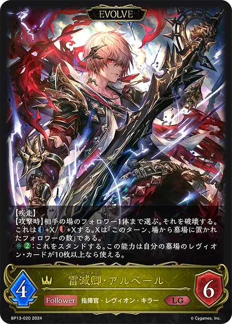Albert, Thunderous Doom (Evolved)